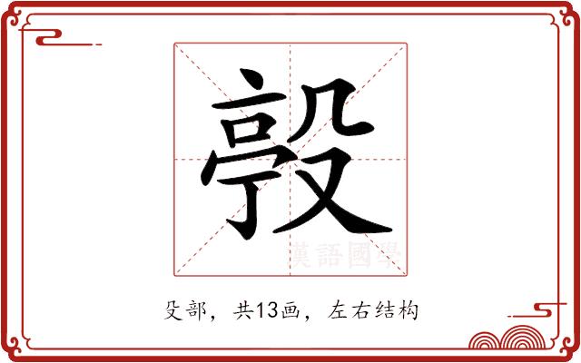 𣪢的部首图片