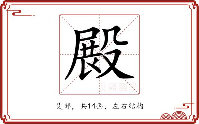 𣪵的部首图片