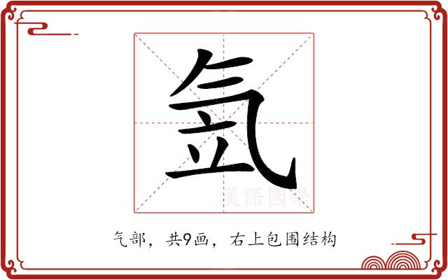 𣱠的部首