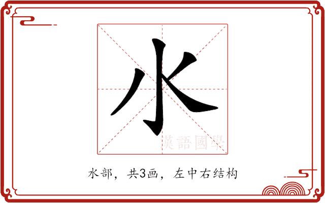 𣱱的部首图片