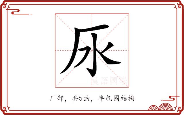 𣱷的部首图片