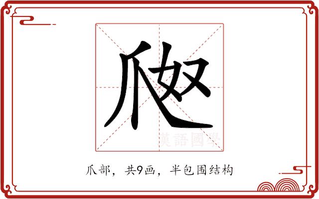 𤔀的部首图片