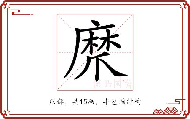 𤔨的部首图片