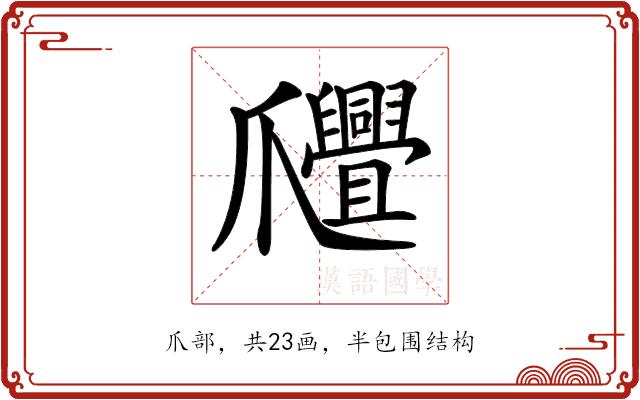 𤕊的部首图片