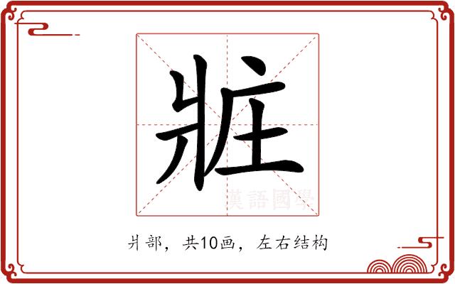 𤕸的部首图片