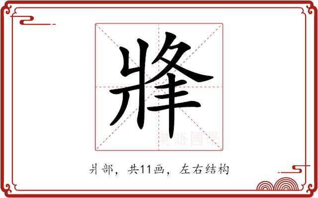 𤖀的部首图片