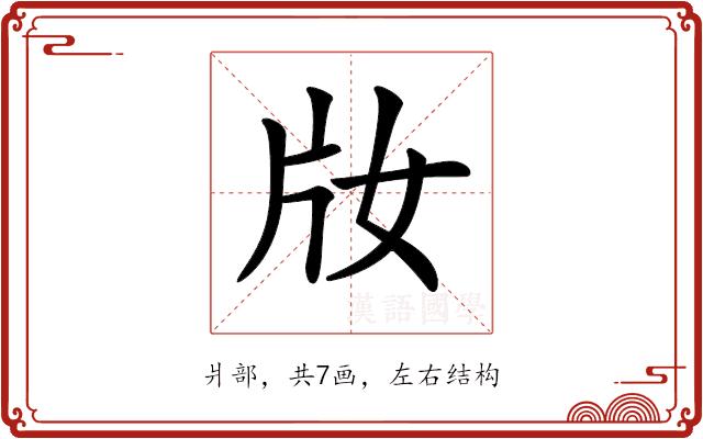 𤖩的部首图片