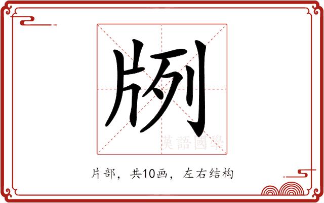 𤖺的部首图片