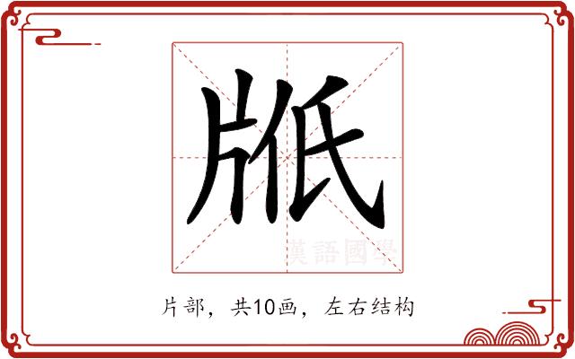 𤖿的部首图片