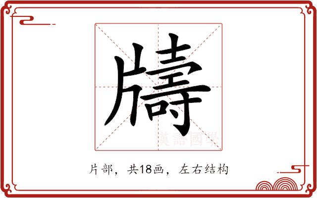 𤘀的部首图片