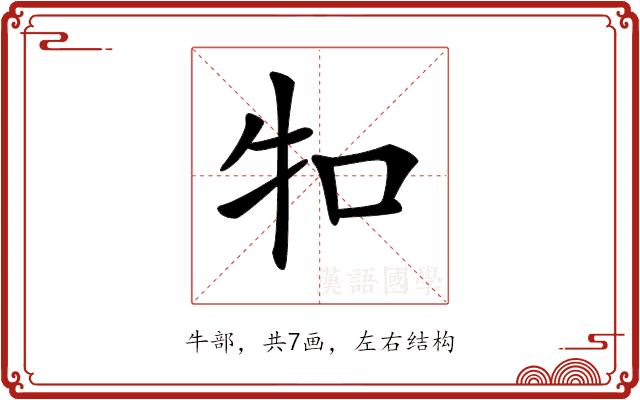 𤘘的部首图片