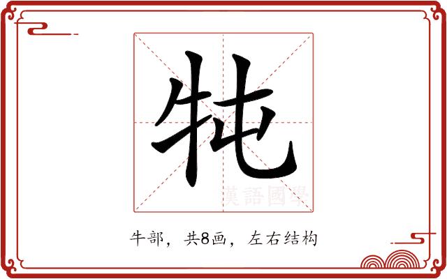 𤘫的部首图片