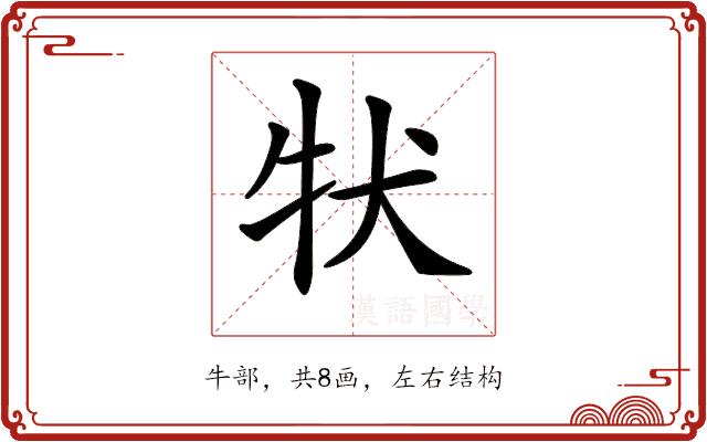 𤘲的部首图片