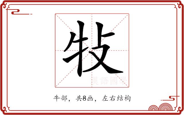 𤘴的部首图片