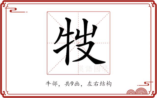 𤘸的部首图片