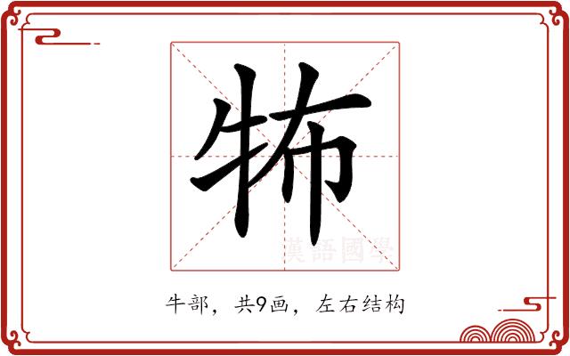 𤙅的部首图片