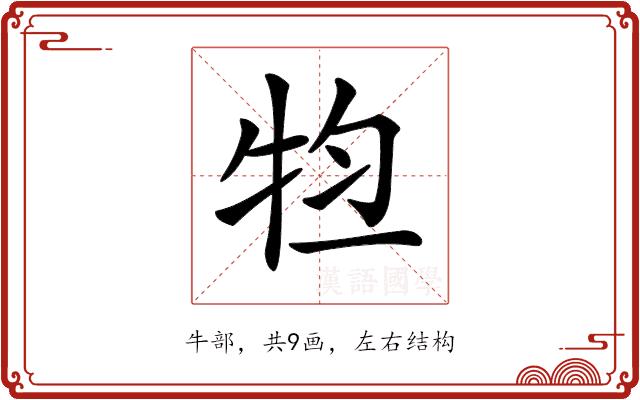 𤙊的部首图片