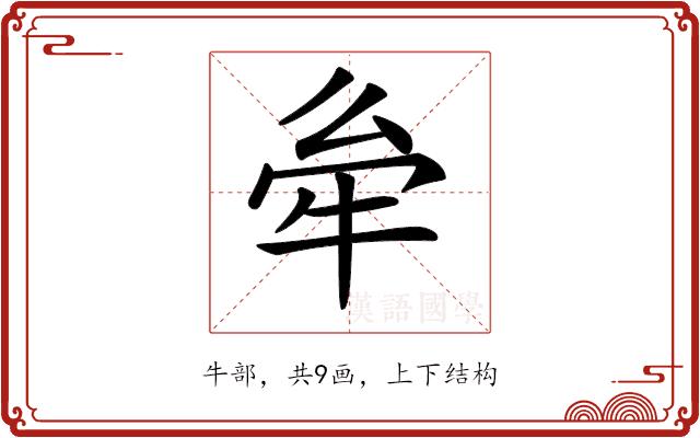 𤙋的部首图片