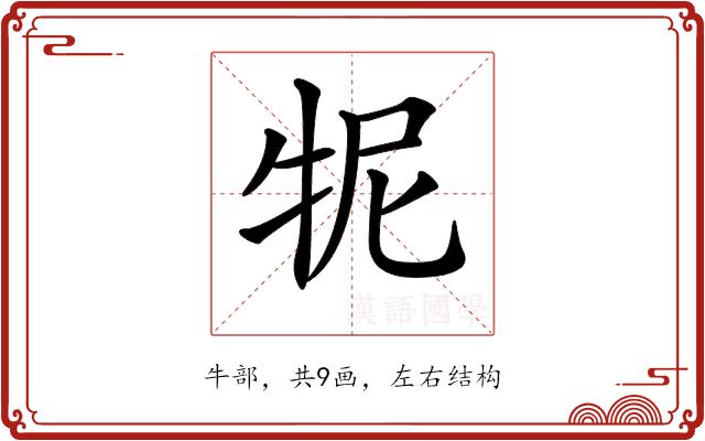 𤙌的部首图片