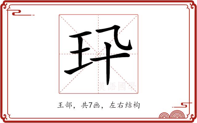 𤣭的部首图片