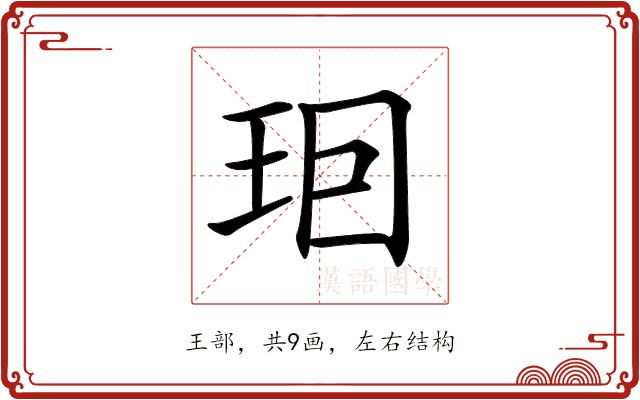 𤤨的部首