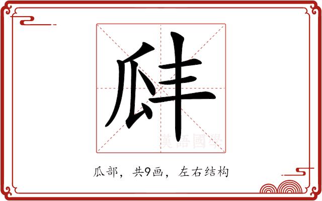 𤫬的部首图片