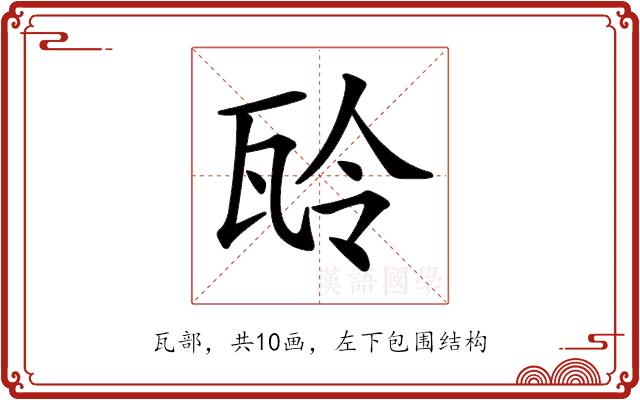 𤬻的部首图片