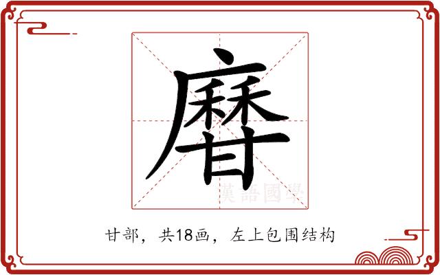 𤯎的部首图片