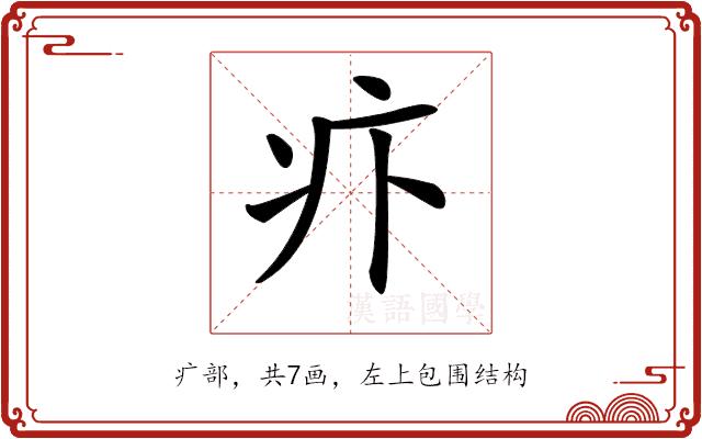 𤴩的部首图片