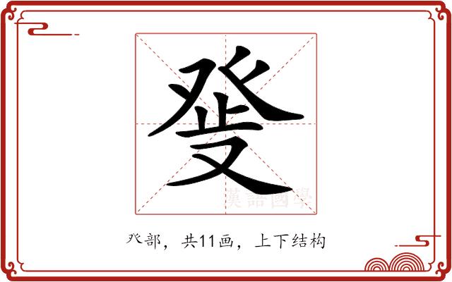 𤼬的部首图片