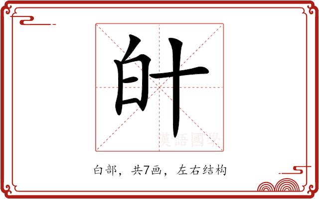 𤽁的部首图片