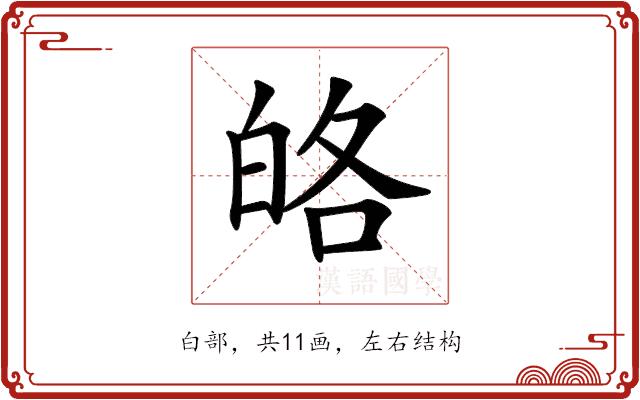 𤽥的部首图片