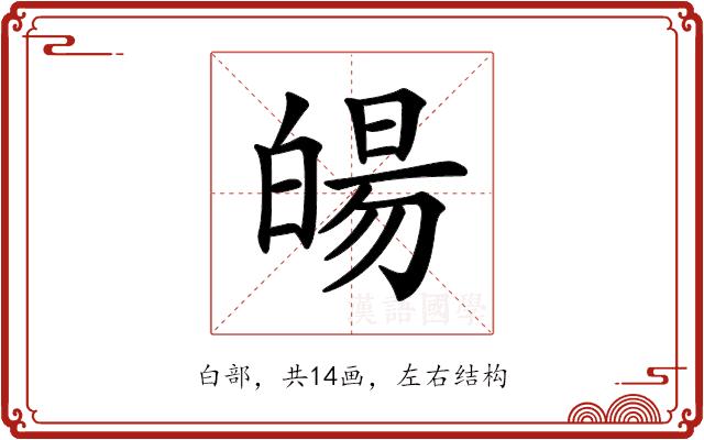 𤾉的部首图片