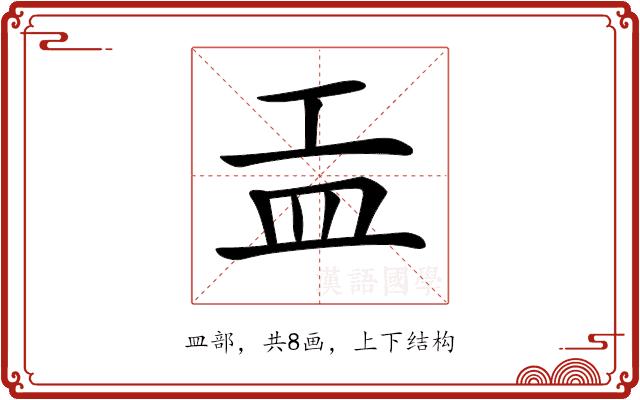 𥁁的部首图片