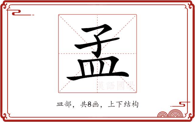 𥁂的部首图片