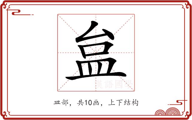 𥁐的部首图片