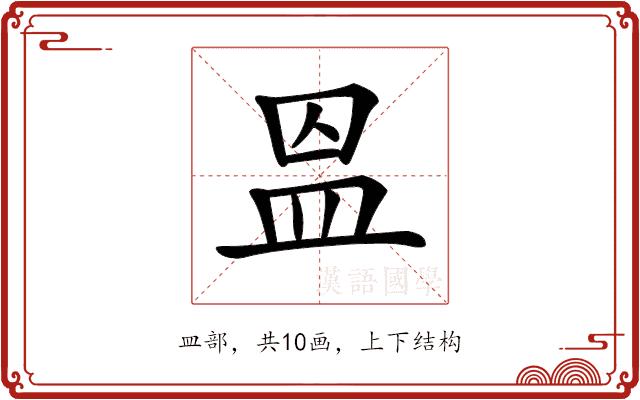 𥁕的部首图片