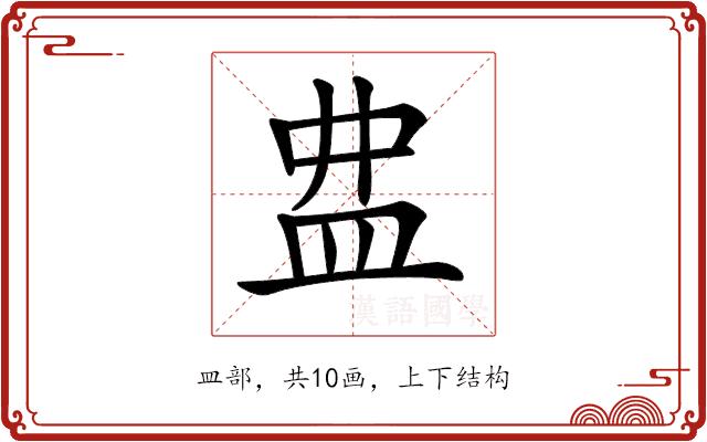 𥁖的部首图片