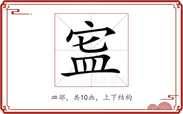 𥁗的部首图片