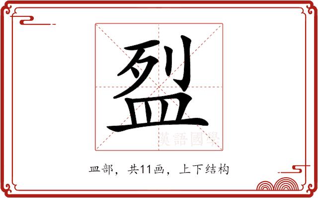 𥁟的部首图片