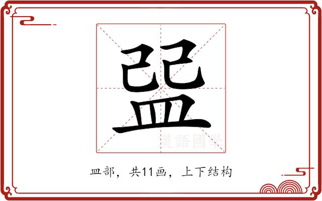 𥁥的部首图片