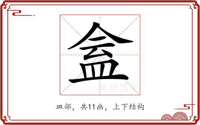 𥁧的部首图片