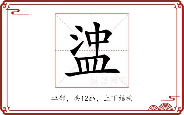 𥁵的部首图片