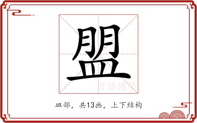 𥂀的部首图片