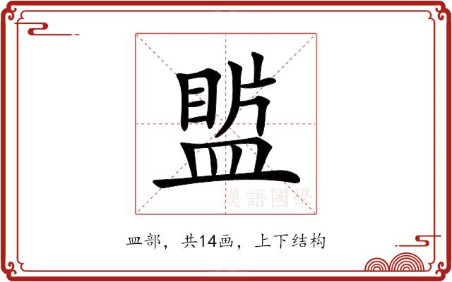 𥂄的部首图片