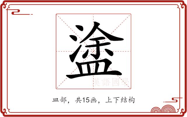 𥂋的部首图片