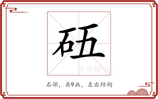 𥐳的部首图片