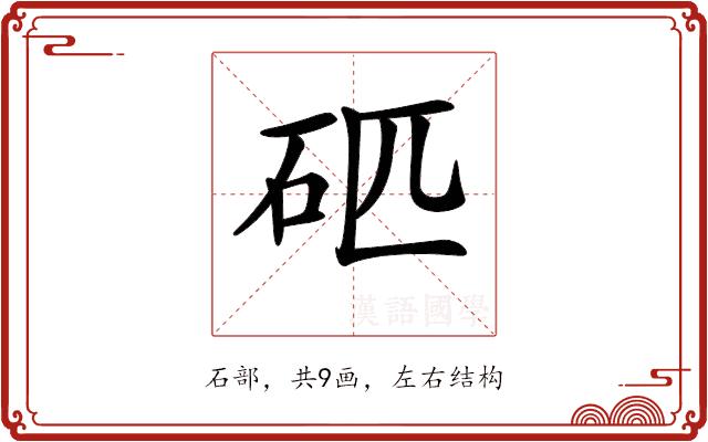 𥐵的部首图片