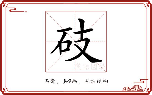 𥑂的部首图片