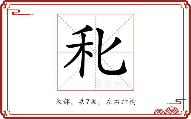 𥝓的部首图片